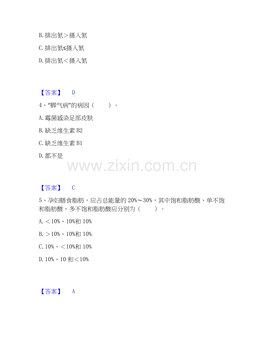 2026年备考公共营养师之三级营养师综合练习试题（备用卷）附答案.docx_第2页