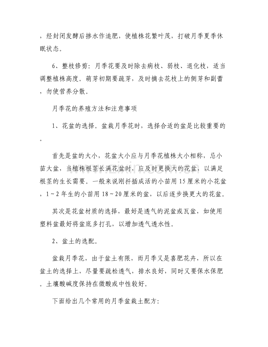 [盆栽月季花的养殖方法和注意事项]月季花的养殖方法和注意事项.pdf_第2页