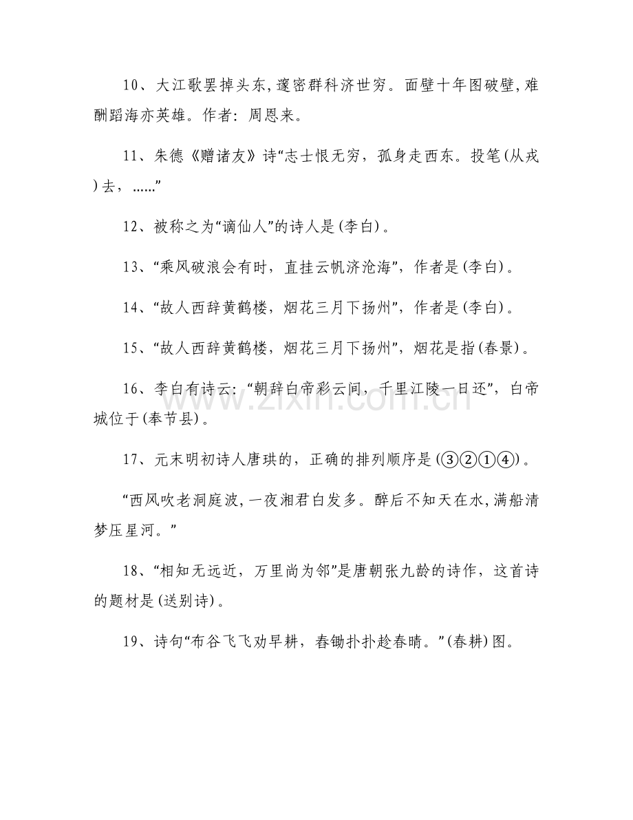 关于学习强国挑战答题520道(附答案).docx_第2页