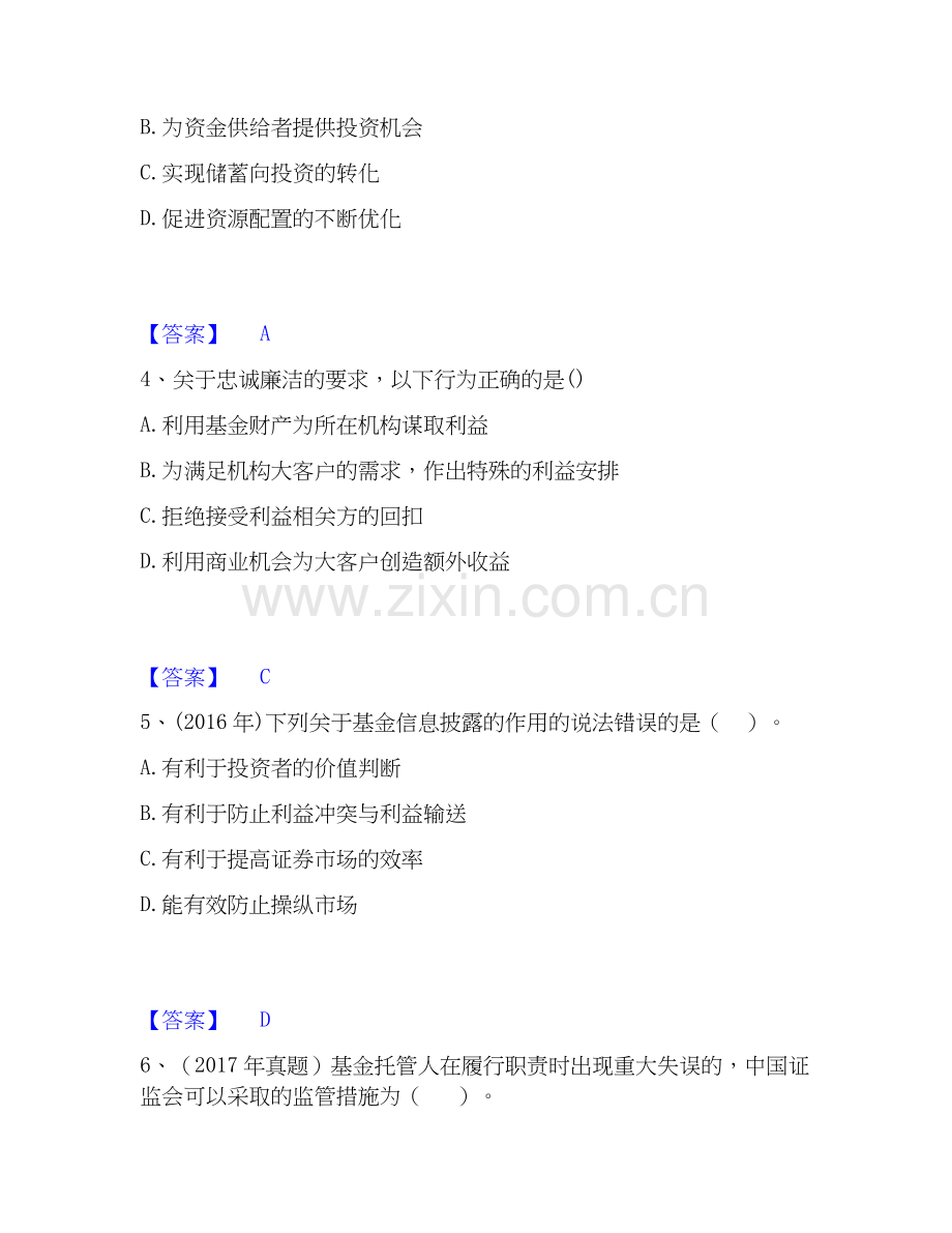 2026年备考基金从业资格证之基金法律法规、职业道德与业务规范高分题库附答案.docx_第2页