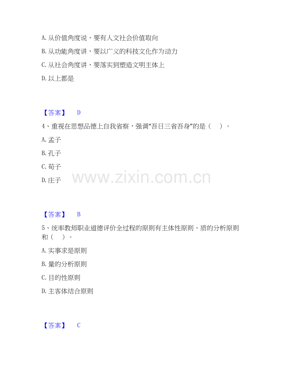 2026年备考高校教师资格证之高校教师职业道德题库附答案（典型题）.docx_第2页