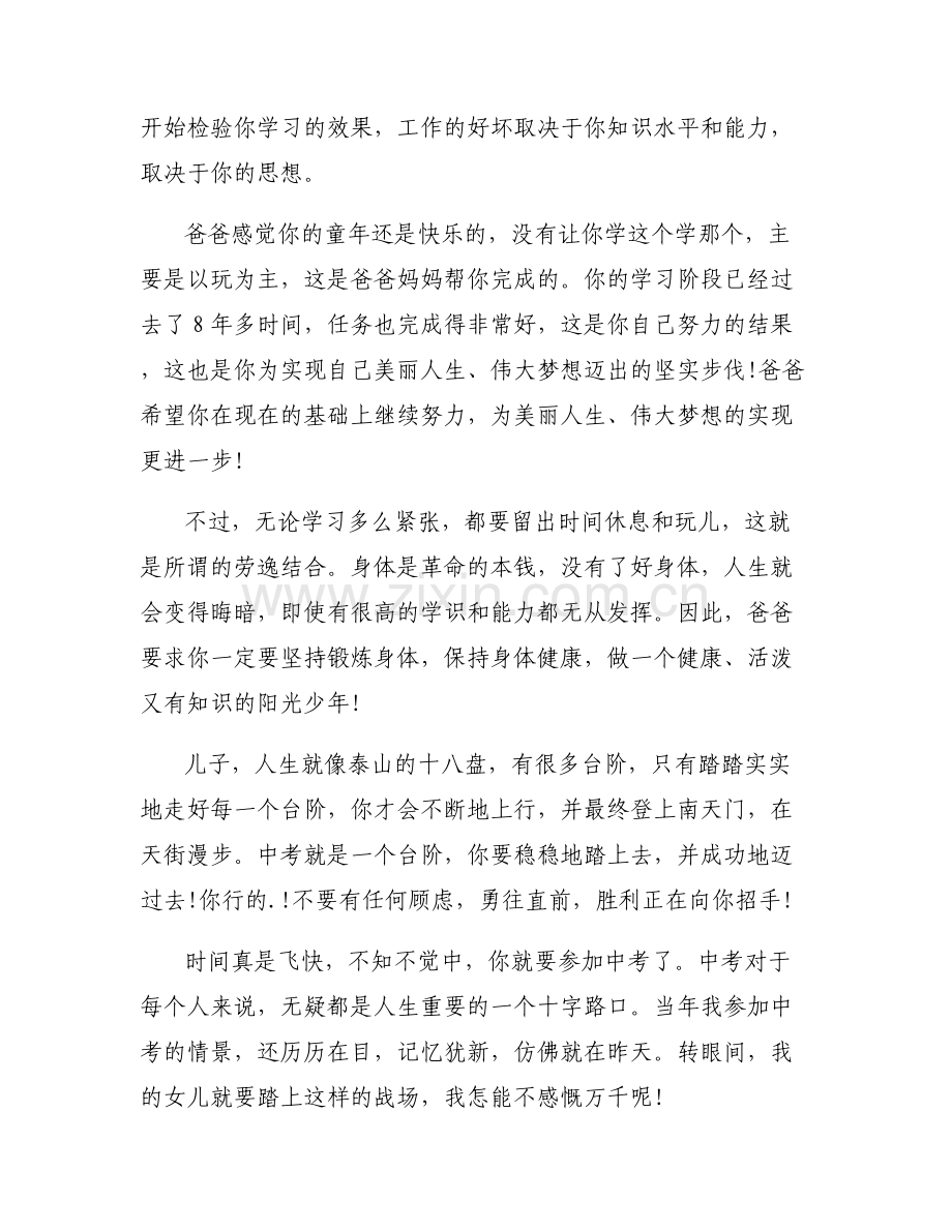家长给孩子写的信(通用6篇).pdf_第2页