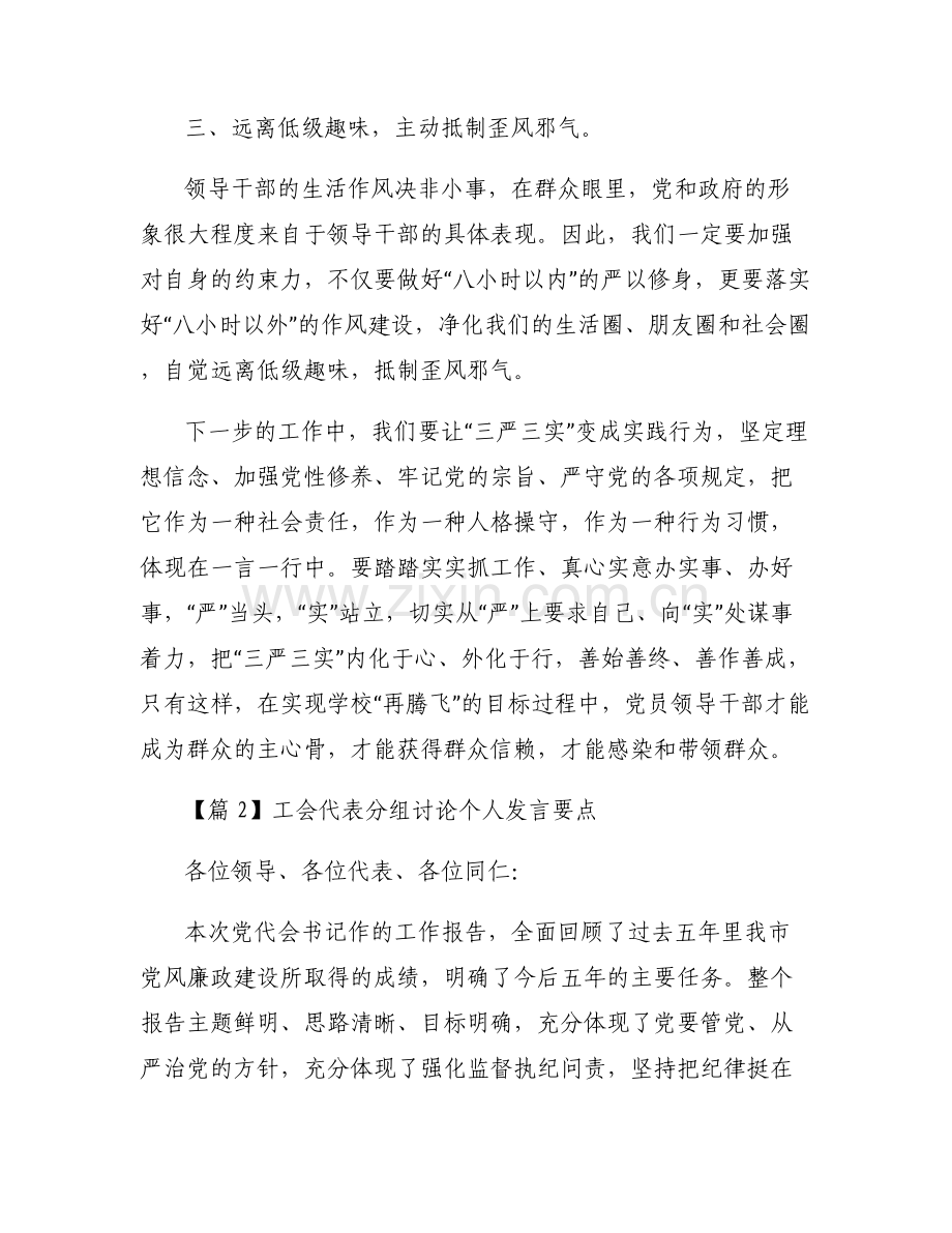工会代表分组讨论个人发言要点六篇.pdf_第2页