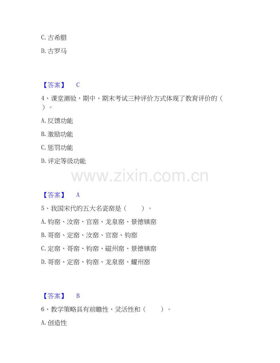 2026年备考教师资格之中学美术学科知识与教学能力通关试题库(有答案).docx_第2页