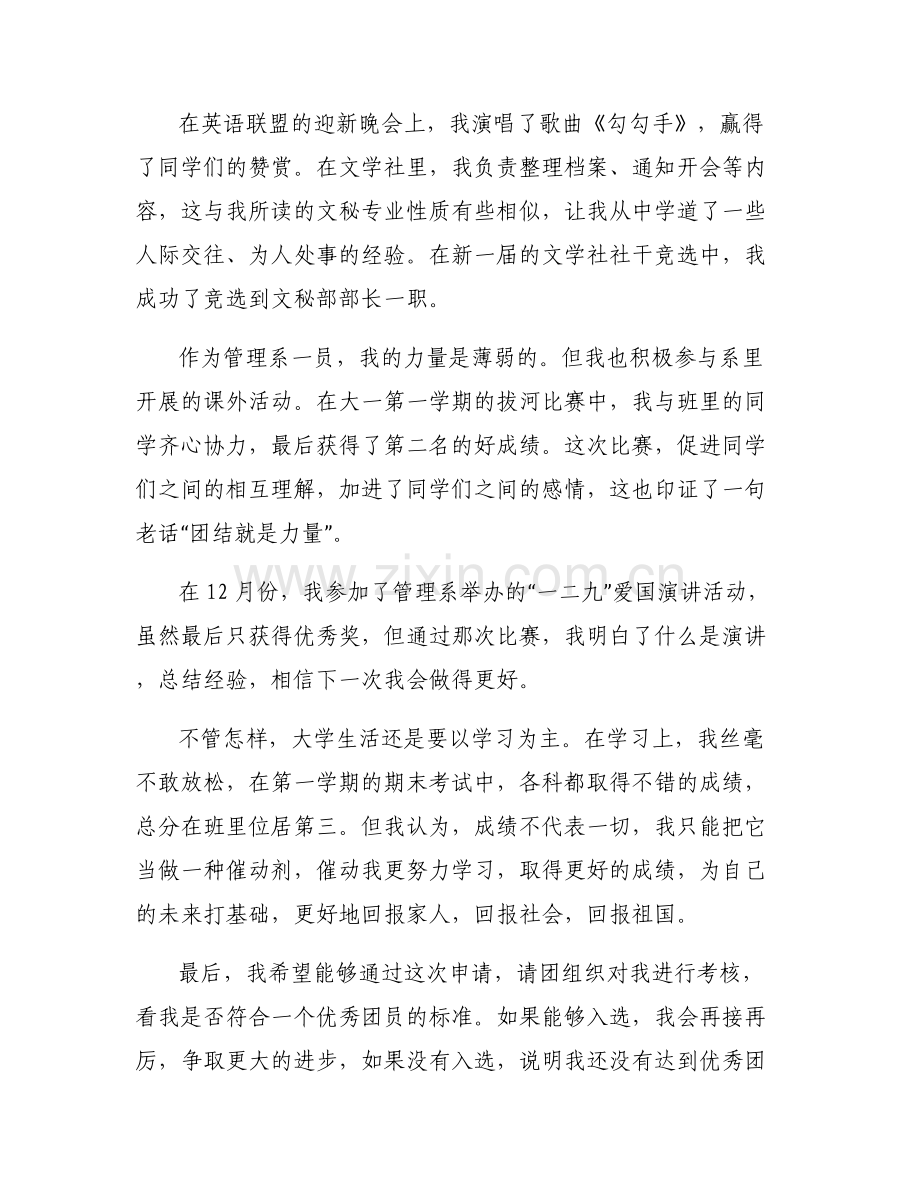 团员申请书800字(通用6篇).pdf_第2页