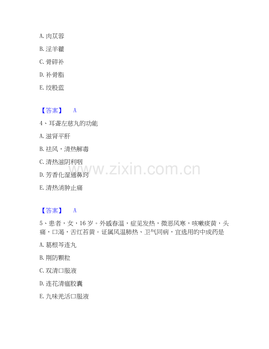 2026年备考教师资格之中学物理学科知识与教学能力模拟考试试题高频卷含答案.docx_第2页