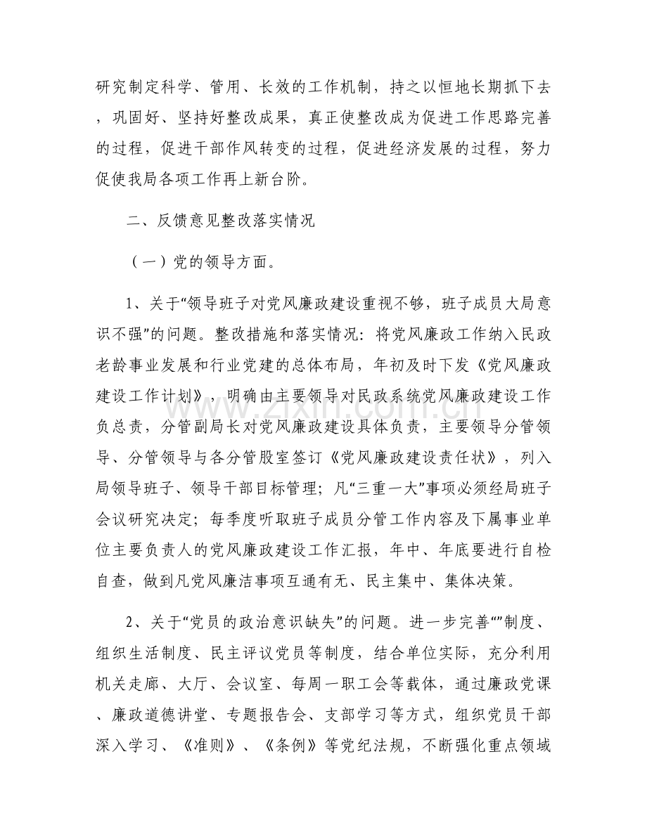巡察整改原因分析范文(6篇).docx_第2页