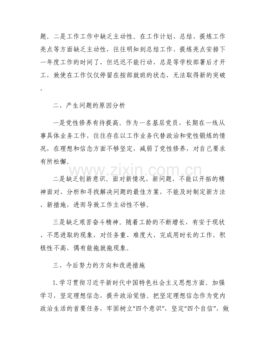 政治敏锐度不够整改措施集合6篇.pdf_第2页
