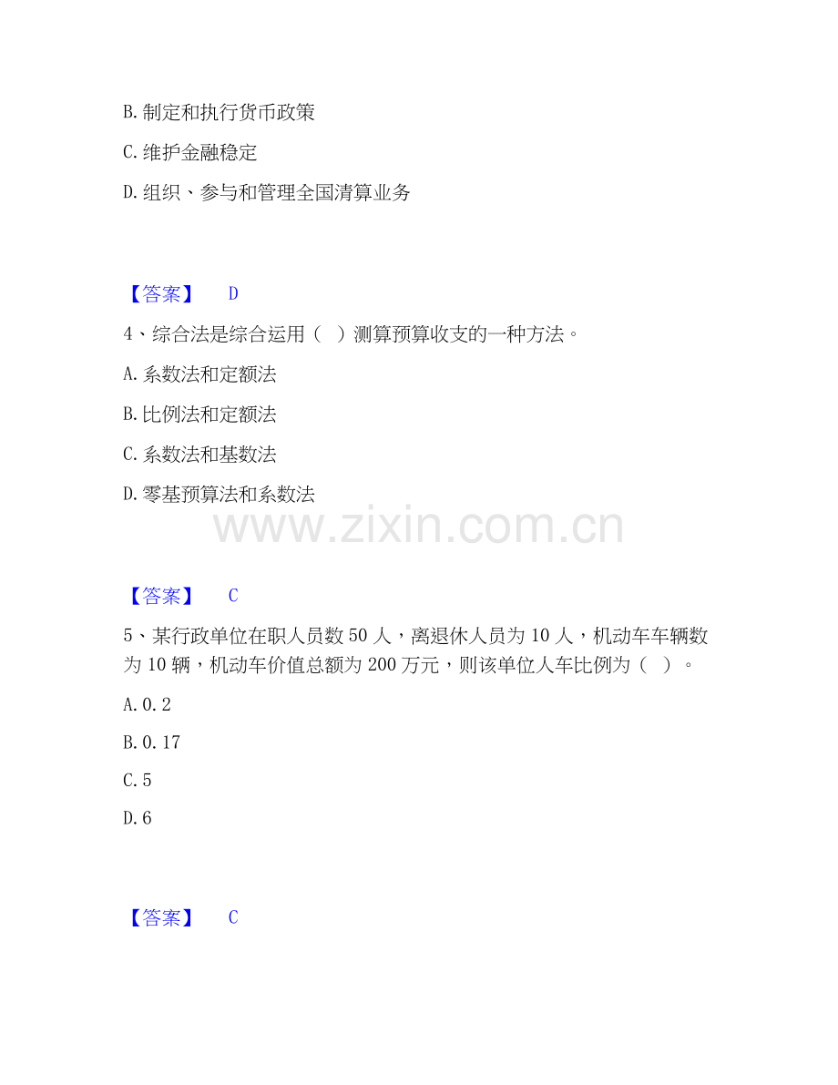 2026年备考国家电网招聘之经济学类押题练习试题高频卷含答案.docx_第2页