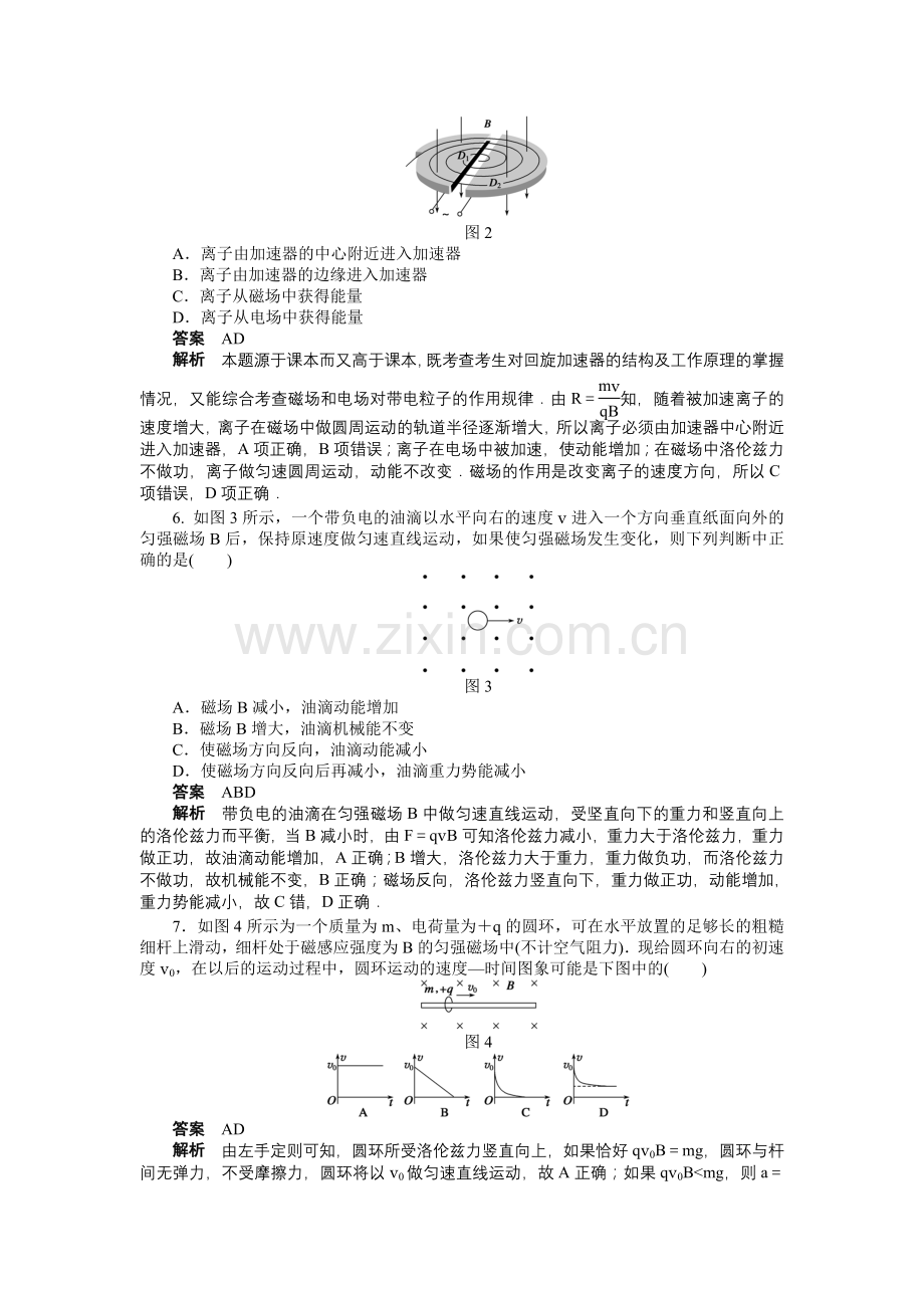【高二】人教版选修3-1第3章 磁场作业题及答案解析 --第三章磁场章末检测（A）.docx_第2页