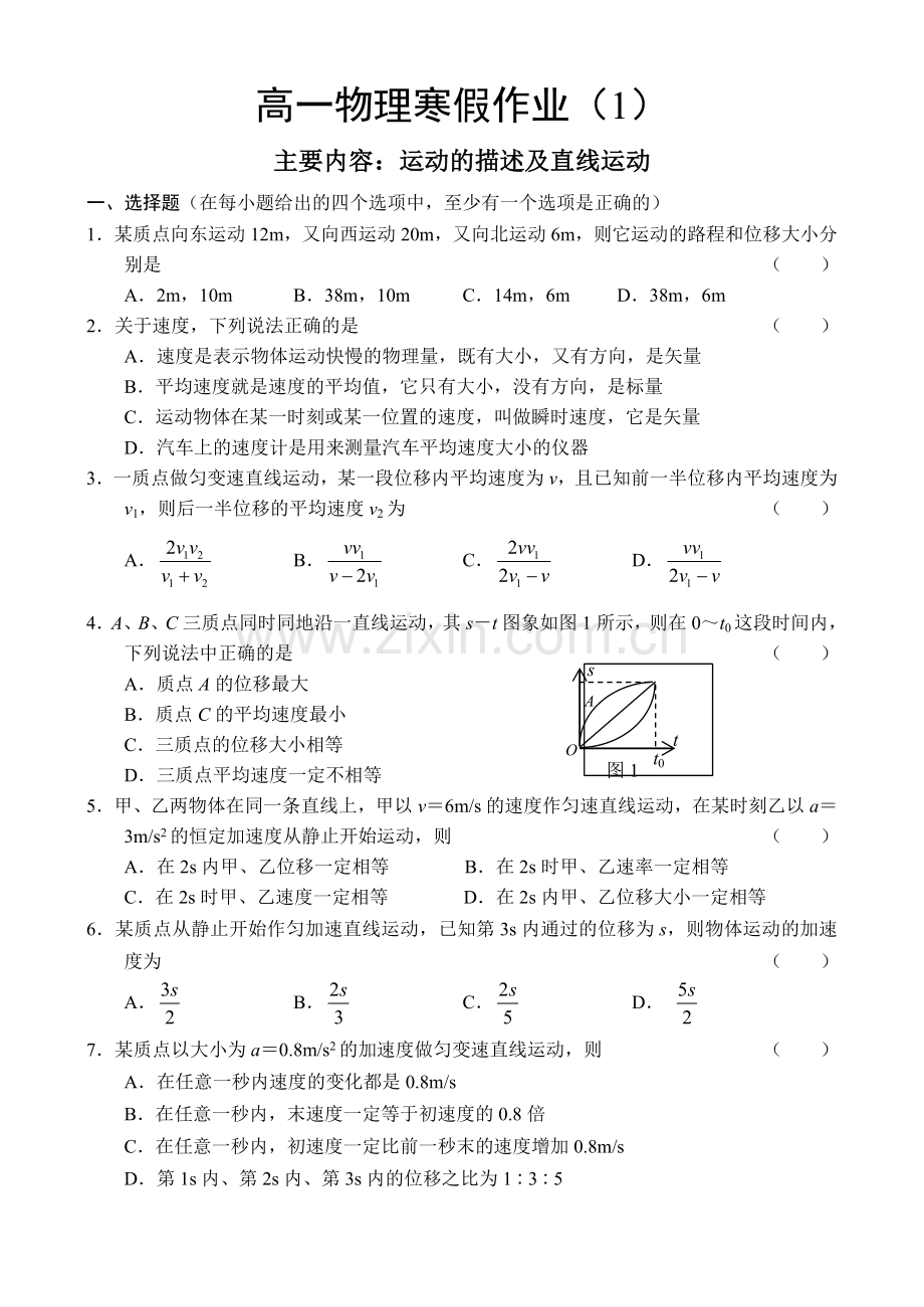 高一物理寒假作业及答案解析.docx_第1页