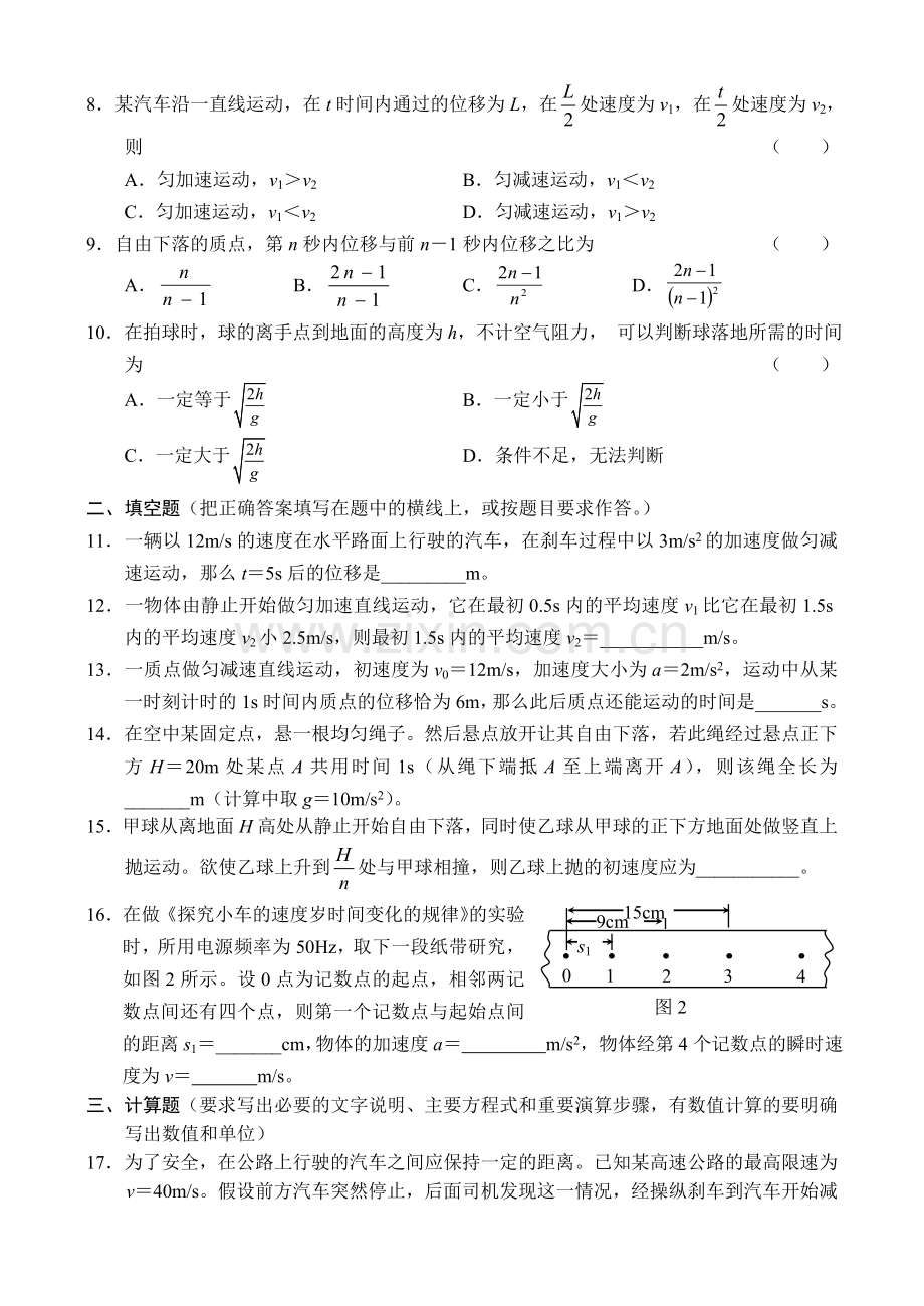 高一物理寒假作业及答案解析.docx_第2页