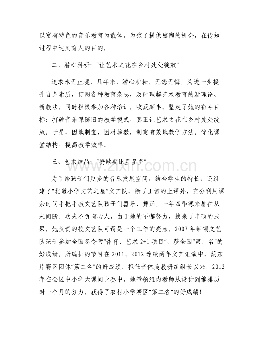 小学音乐教师先进事迹材料.pdf_第2页