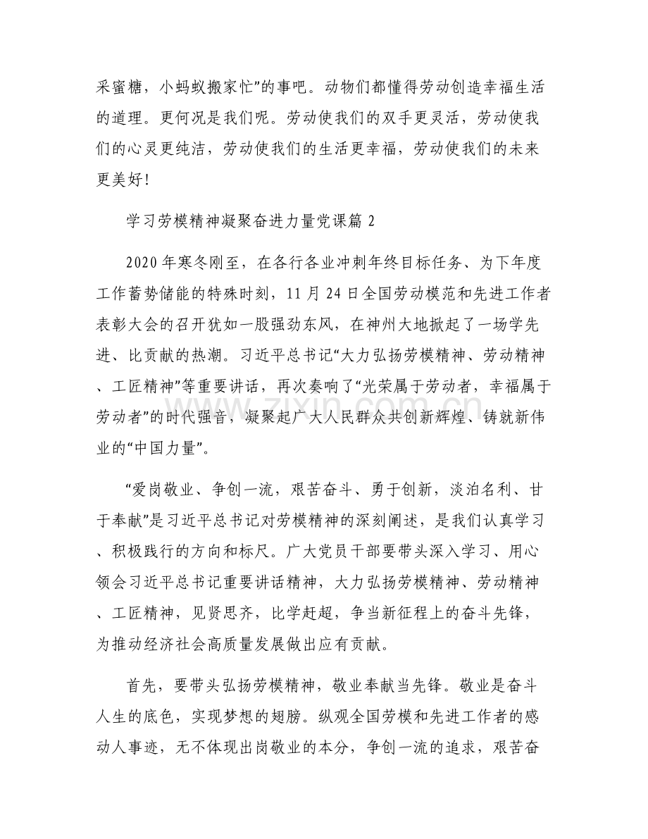 关于学习劳模精神凝聚奋进力量党课【六篇】.pdf_第2页