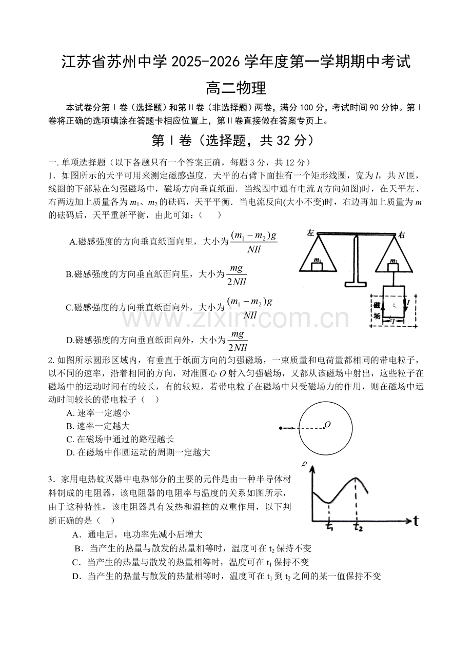 高二物理期中试卷及答案.docx_第1页