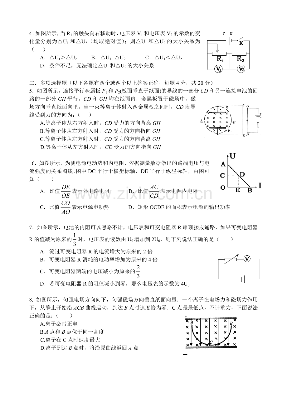 高二物理期中试卷及答案.docx_第2页