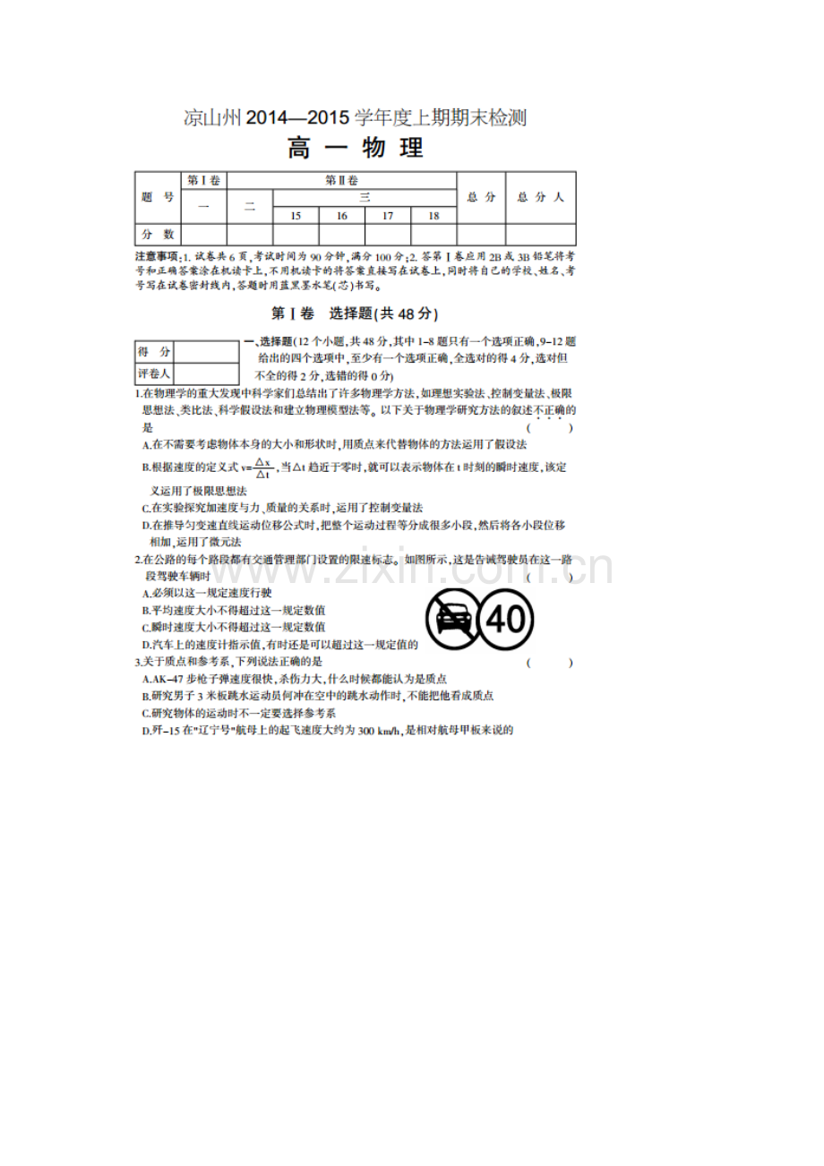 凉山州高一上物理期末试题及答案.docx_第1页