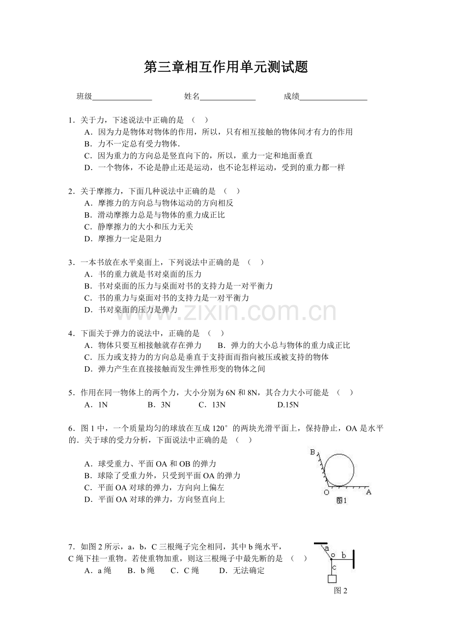 【高一物理】相互作用测试题.docx_第1页