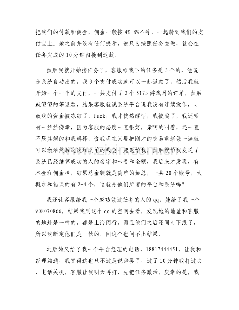 【网上淘宝刷信用兼职是真的吗】网上淘宝刷信用兼职是真的吗.pdf_第2页