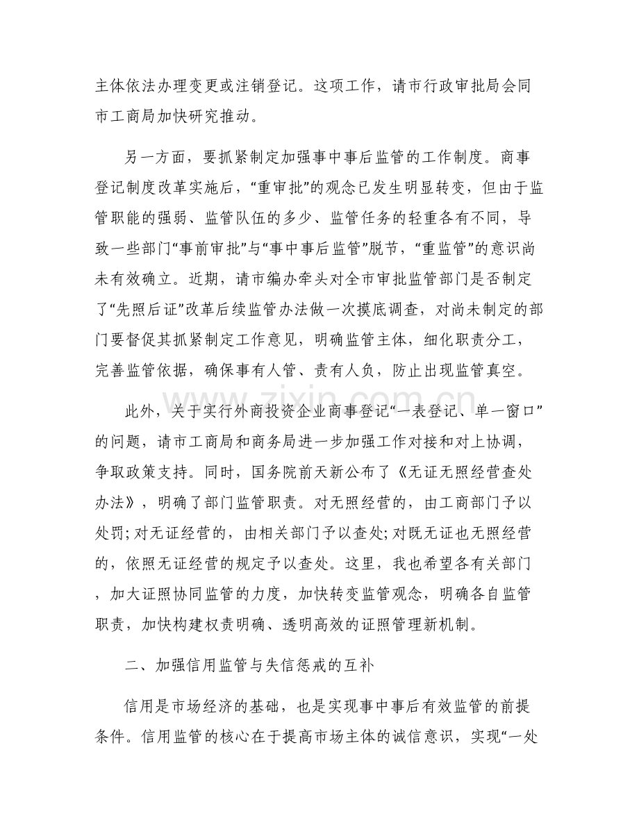 事前事中事后监管-在加强事中事后监管推进“放管服”改革工作座谈会上的讲话.pdf_第2页