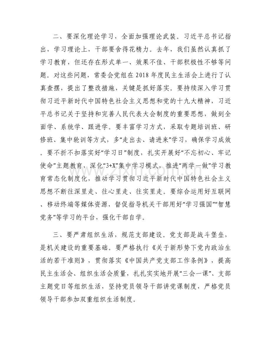 关于在2023年第一次党建工作推进会的讲话稿【六篇】.docx_第2页