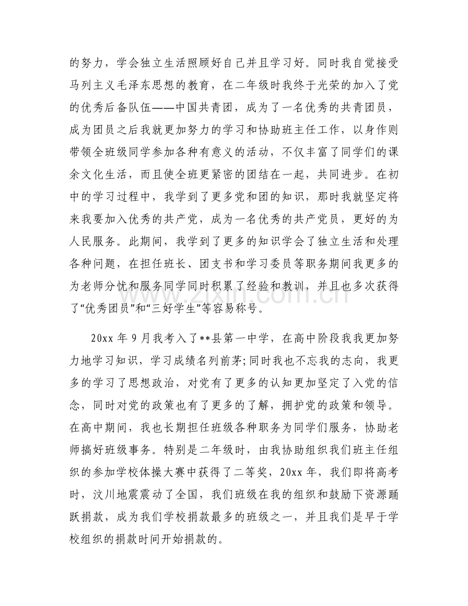 2023年入党自传800字集合6篇.docx_第2页