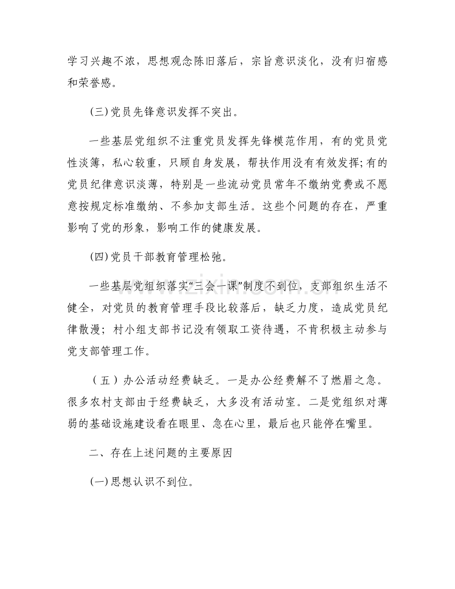 2024年党建工作存在问题及整改措施范文(6篇).docx_第2页