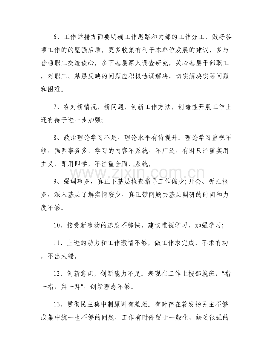 对学校党支部工作意见和建议三篇.pdf_第2页
