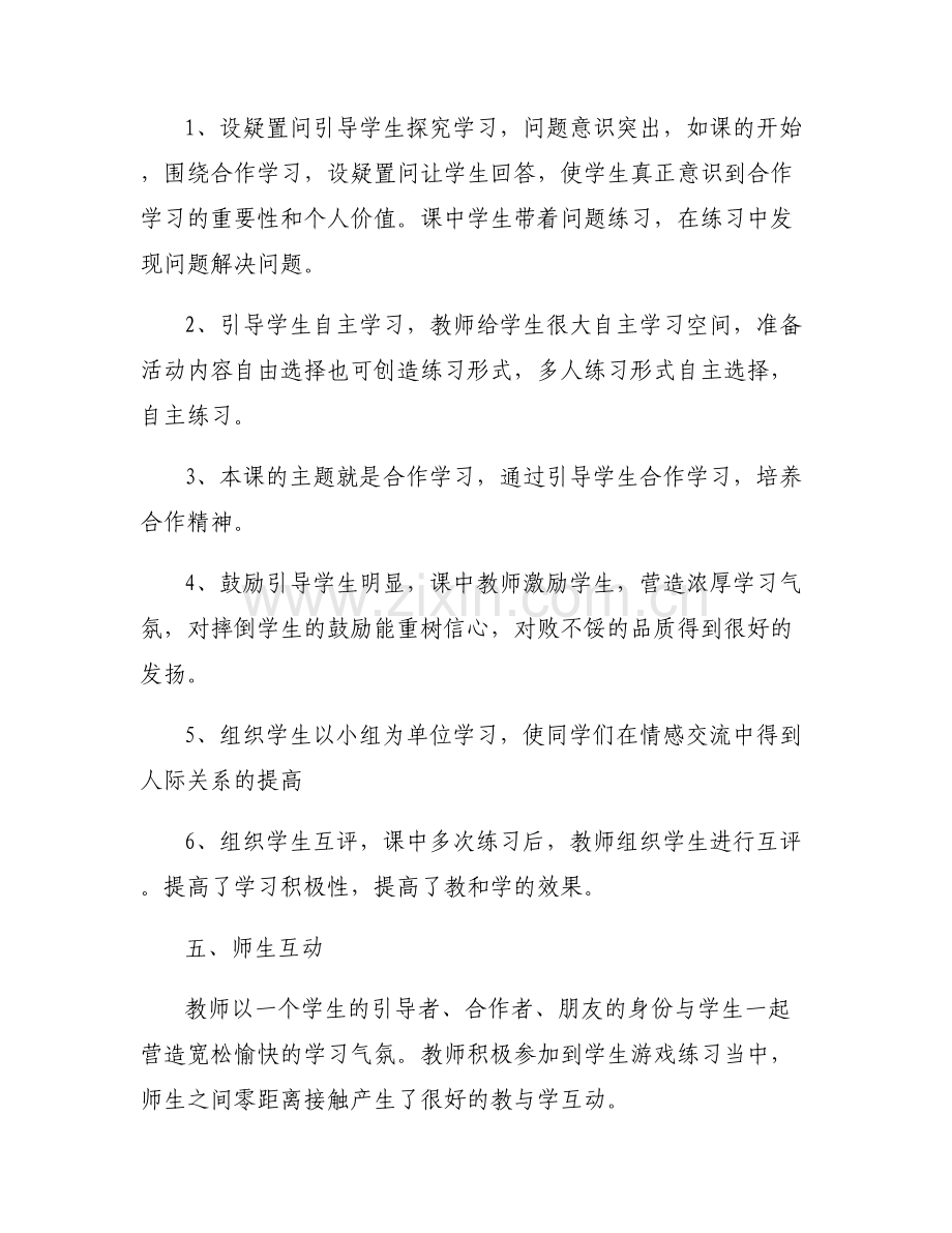 体育听课记录(通用6篇).pdf_第2页