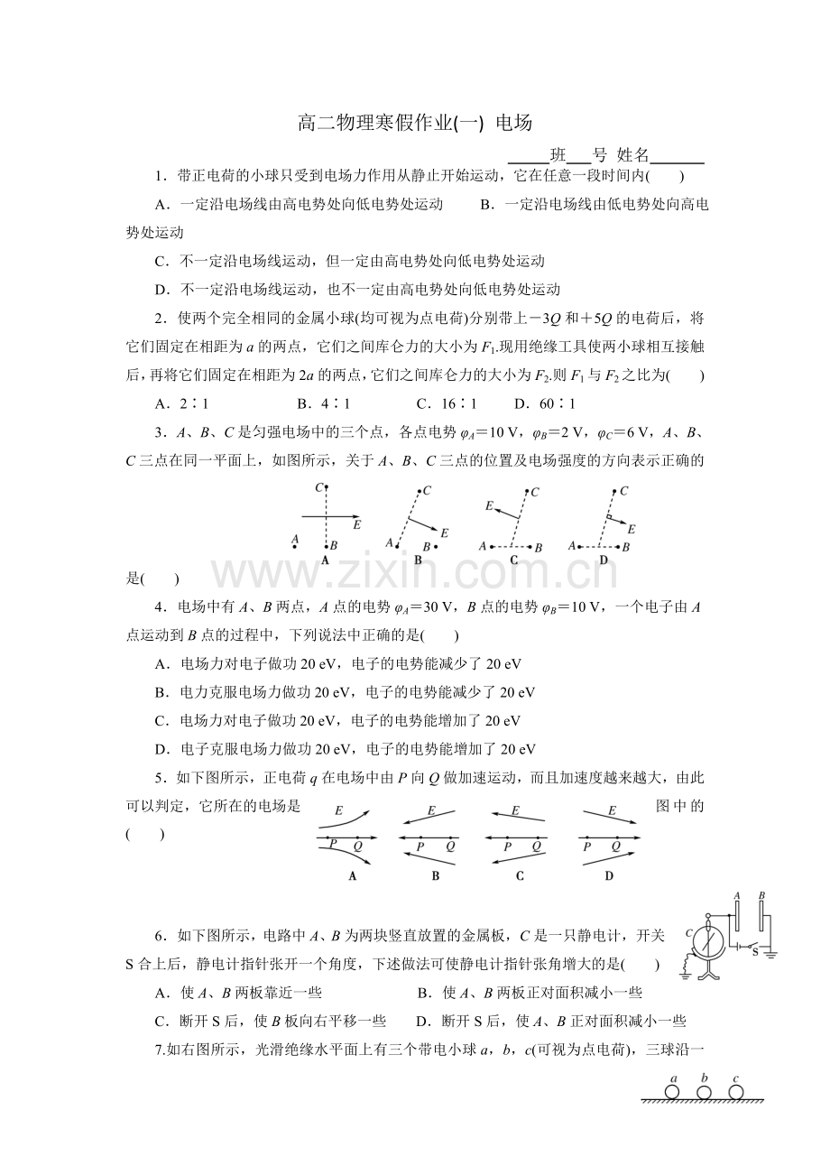 11-12学年高二上学期物理寒假作业（1）电场（带解析）.docx_第1页