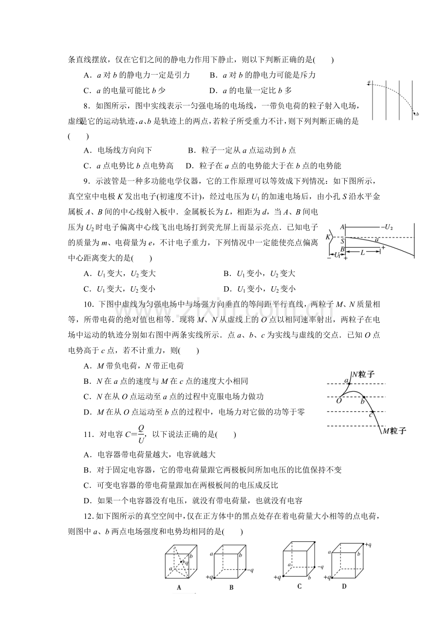 11-12学年高二上学期物理寒假作业（1）电场（带解析）.docx_第2页