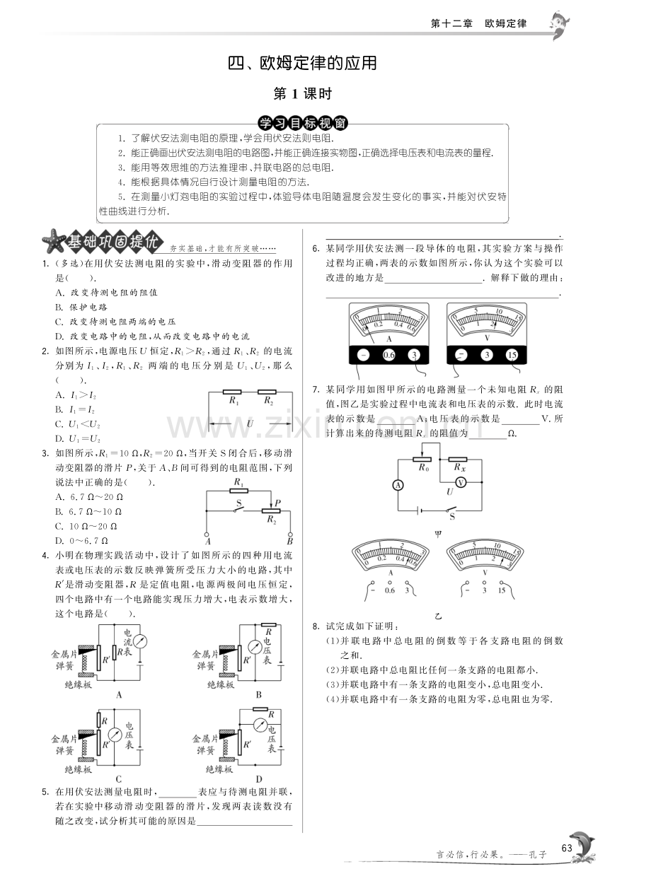2025年秋12.4.1欧姆定律的应用练习题及答案(培优题).pdf_第1页