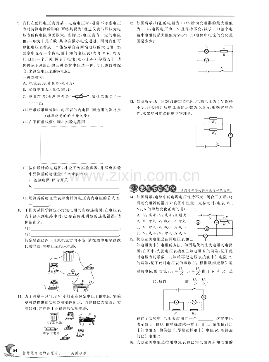 2025年秋12.4.1欧姆定律的应用练习题及答案(培优题).pdf_第2页
