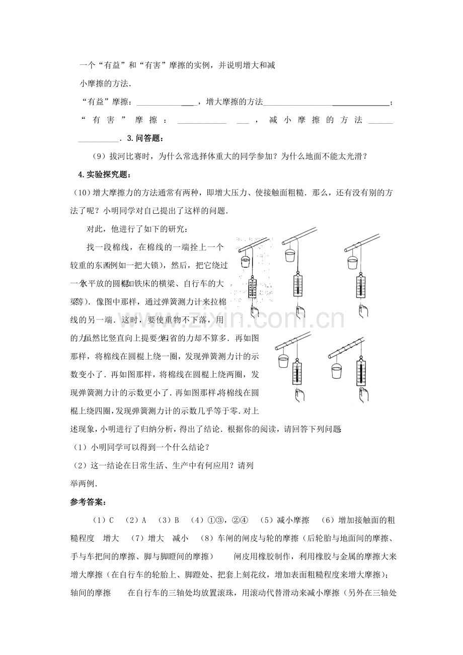 7.4探究摩擦力的大小与什么有关同步练习（北师大八下）.docx_第2页