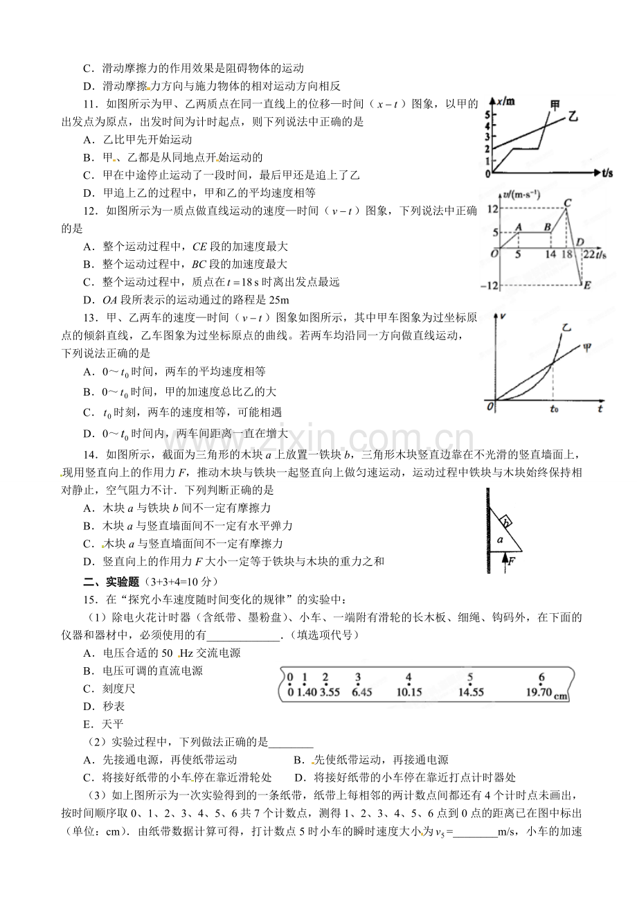 黄山屯溪一中高一上学期期中物理试卷.docx_第2页