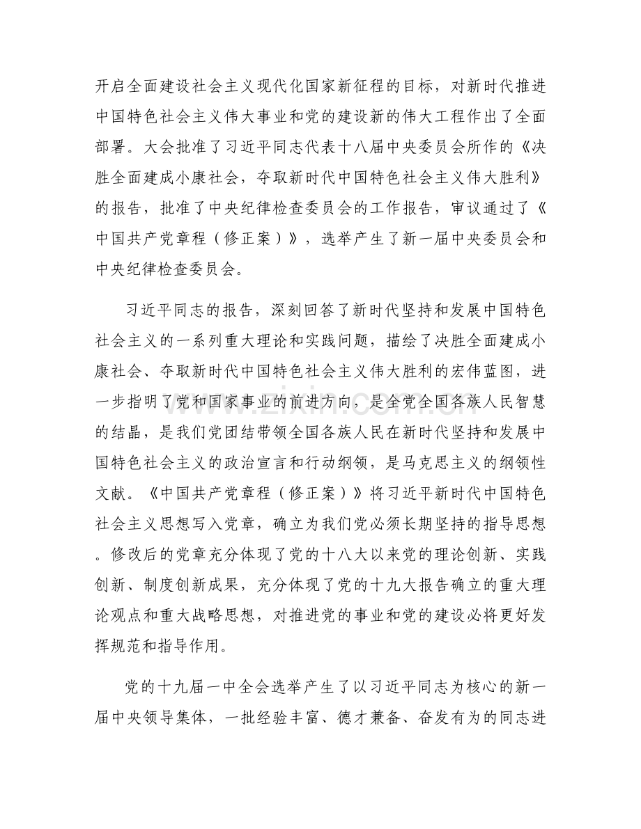 学习贯彻《中国共产党工作机关条例试行》学习情况汇报范文(6篇).docx_第2页