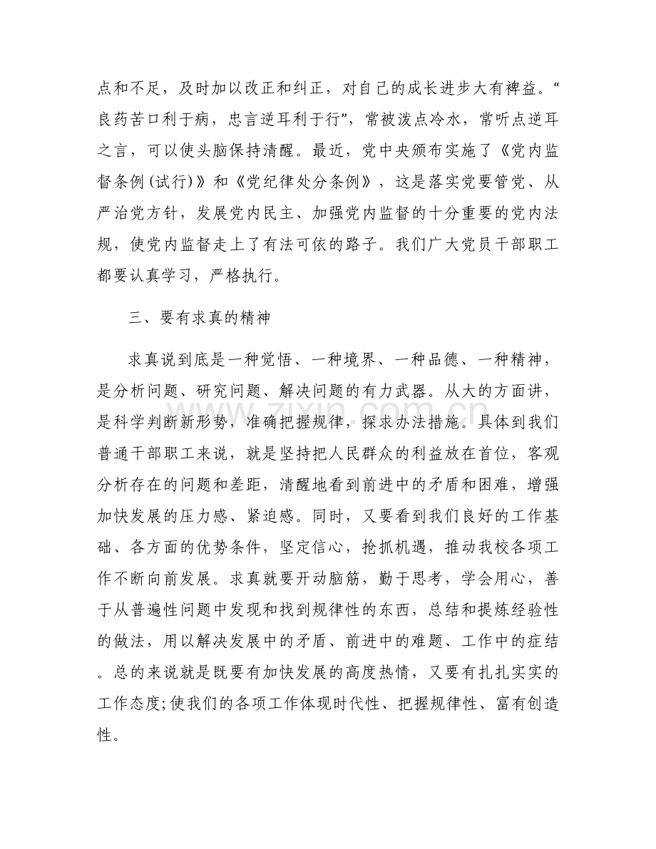 摒弃躺平实干担当的廉洁党课【6篇】.docx_第2页