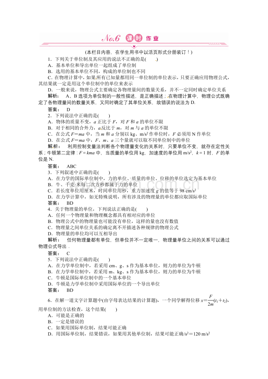 【高一物理】4.4 力学单位制练习题及答案解析.docx_第1页