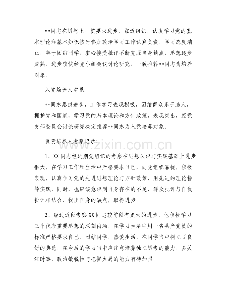 列为发展对象的意见(通用5篇).pdf_第2页