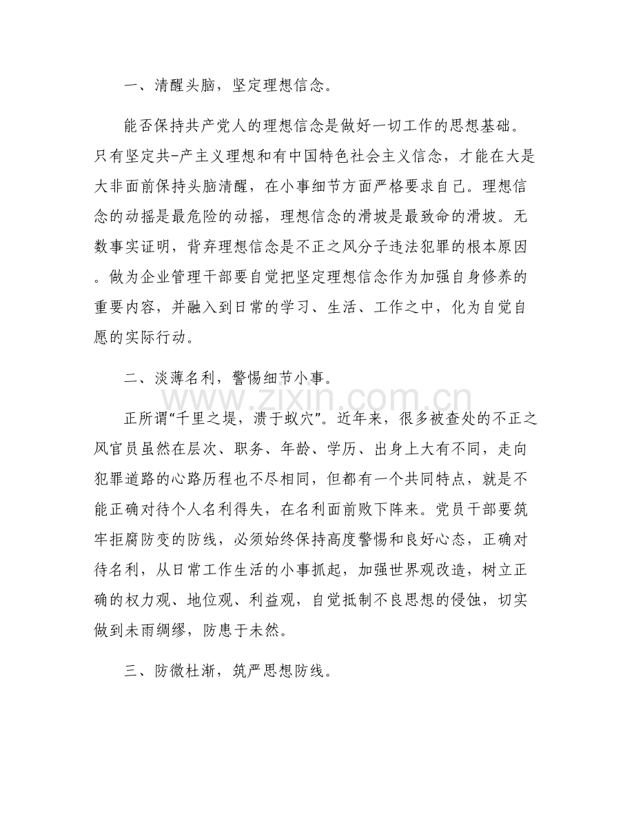 党员廉洁寄语感悟六篇.pdf_第2页