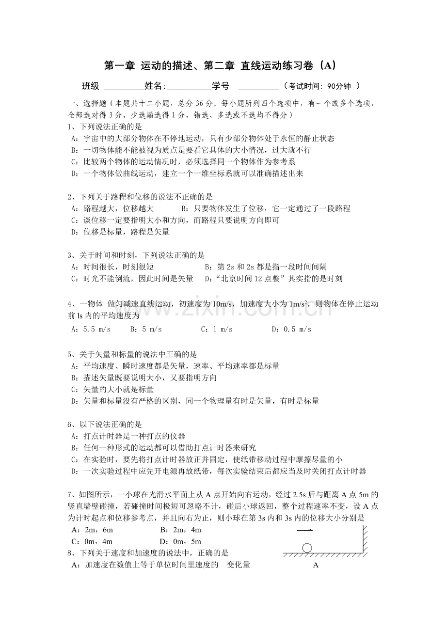 【高一物理】物理第一二章练习题及答案.docx_第1页