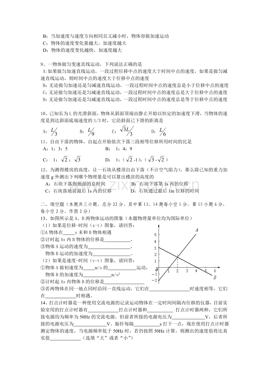 【高一物理】物理第一二章练习题及答案.docx_第2页