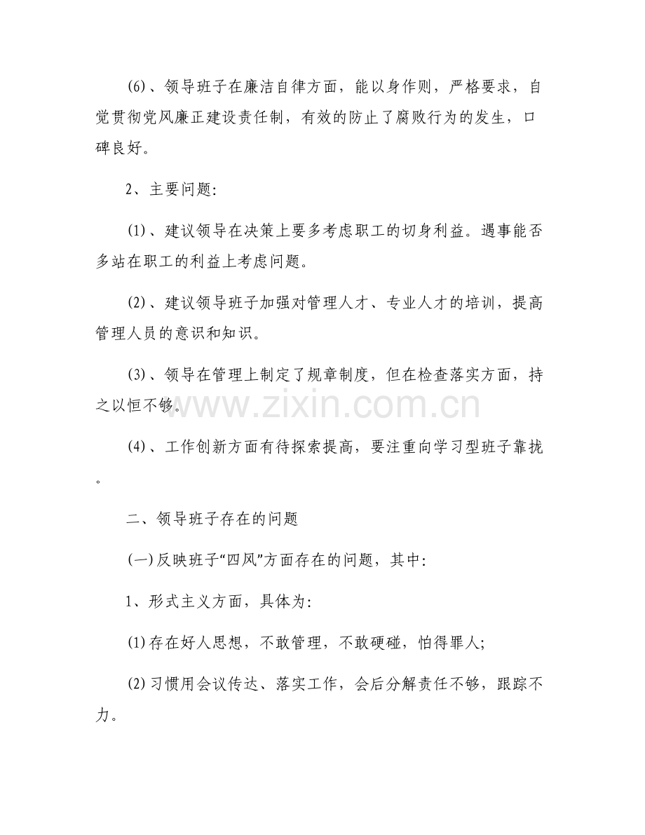 党委班子成员评价范文六篇.pdf_第2页