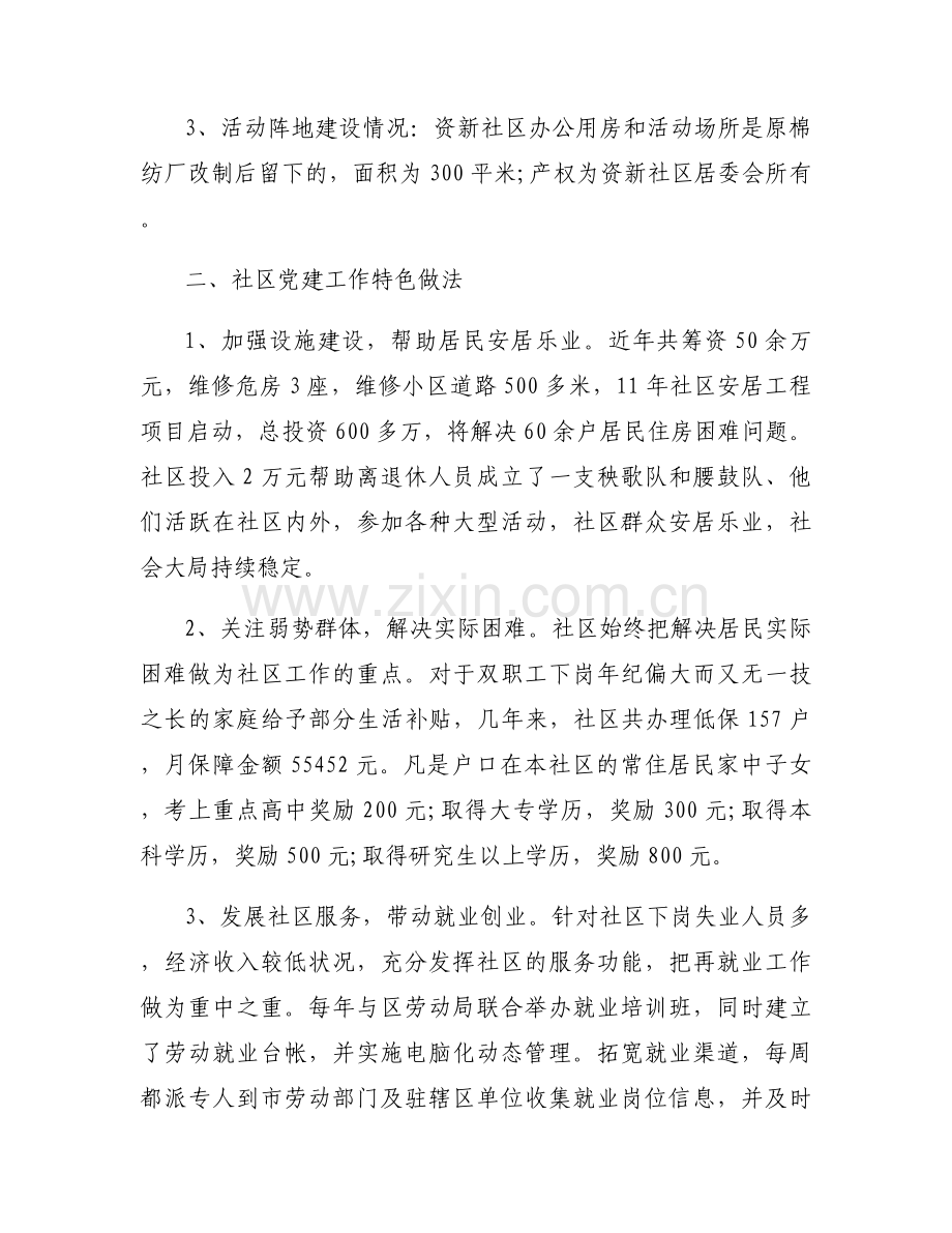 基层党组织调研报告6篇.docx_第2页