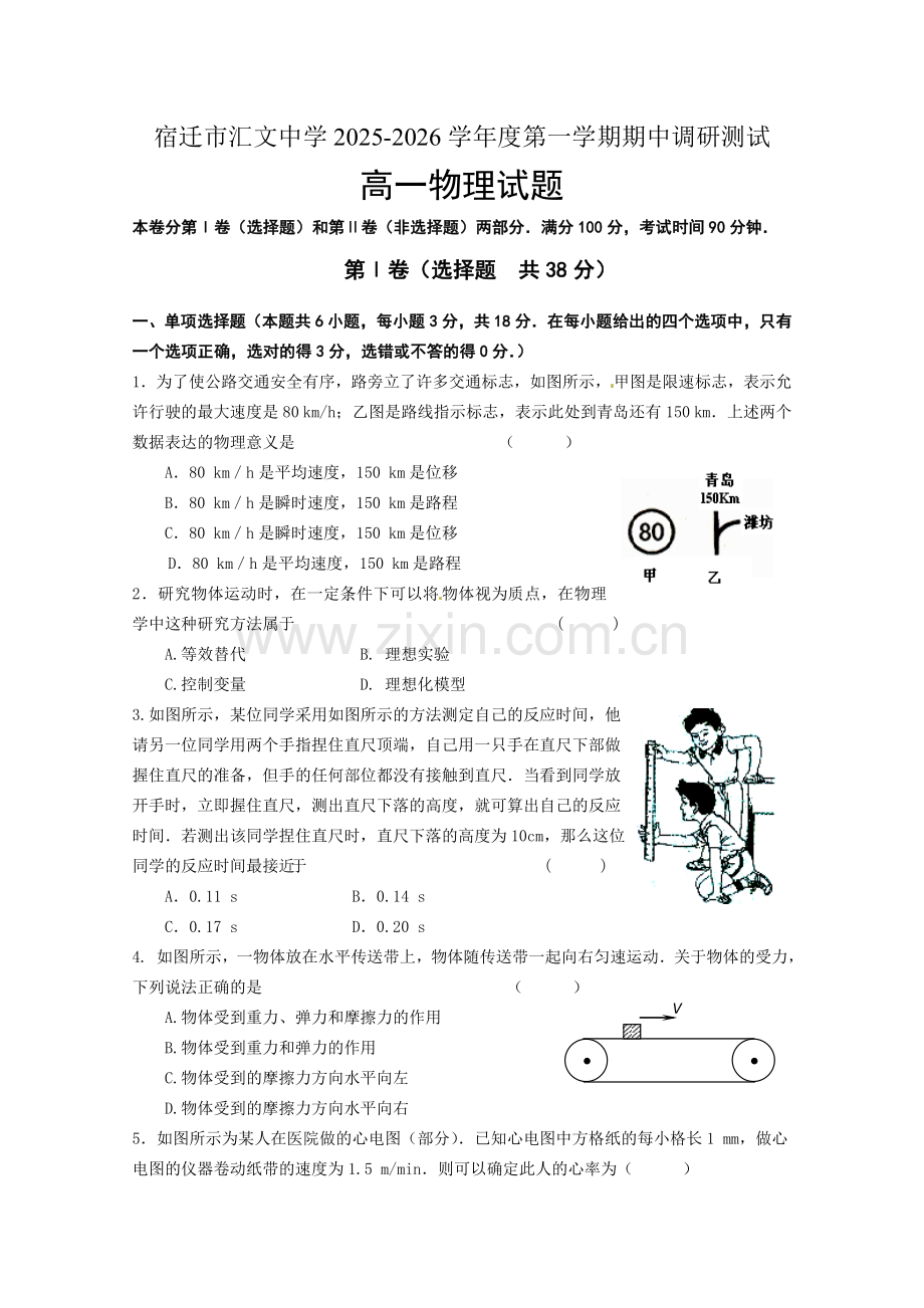 宿迁市汇文中学高一上学期期中物理试卷及答案.docx_第1页