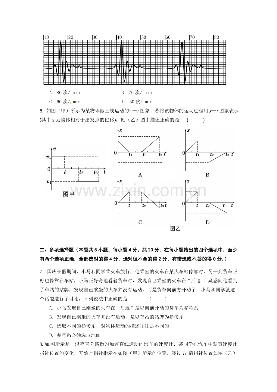 宿迁市汇文中学高一上学期期中物理试卷及答案.docx_第2页