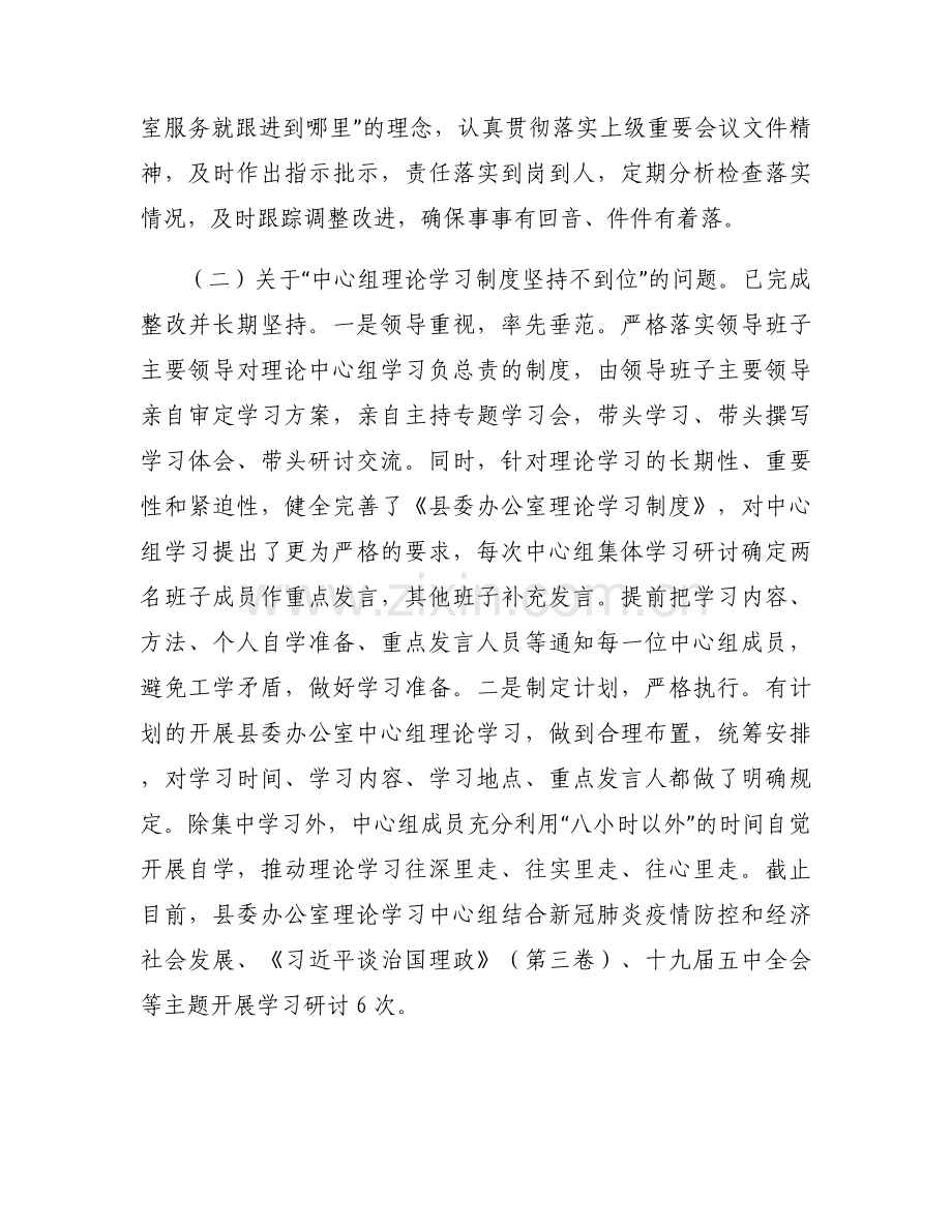 巡察发现问题不够精准集合6篇.docx_第2页