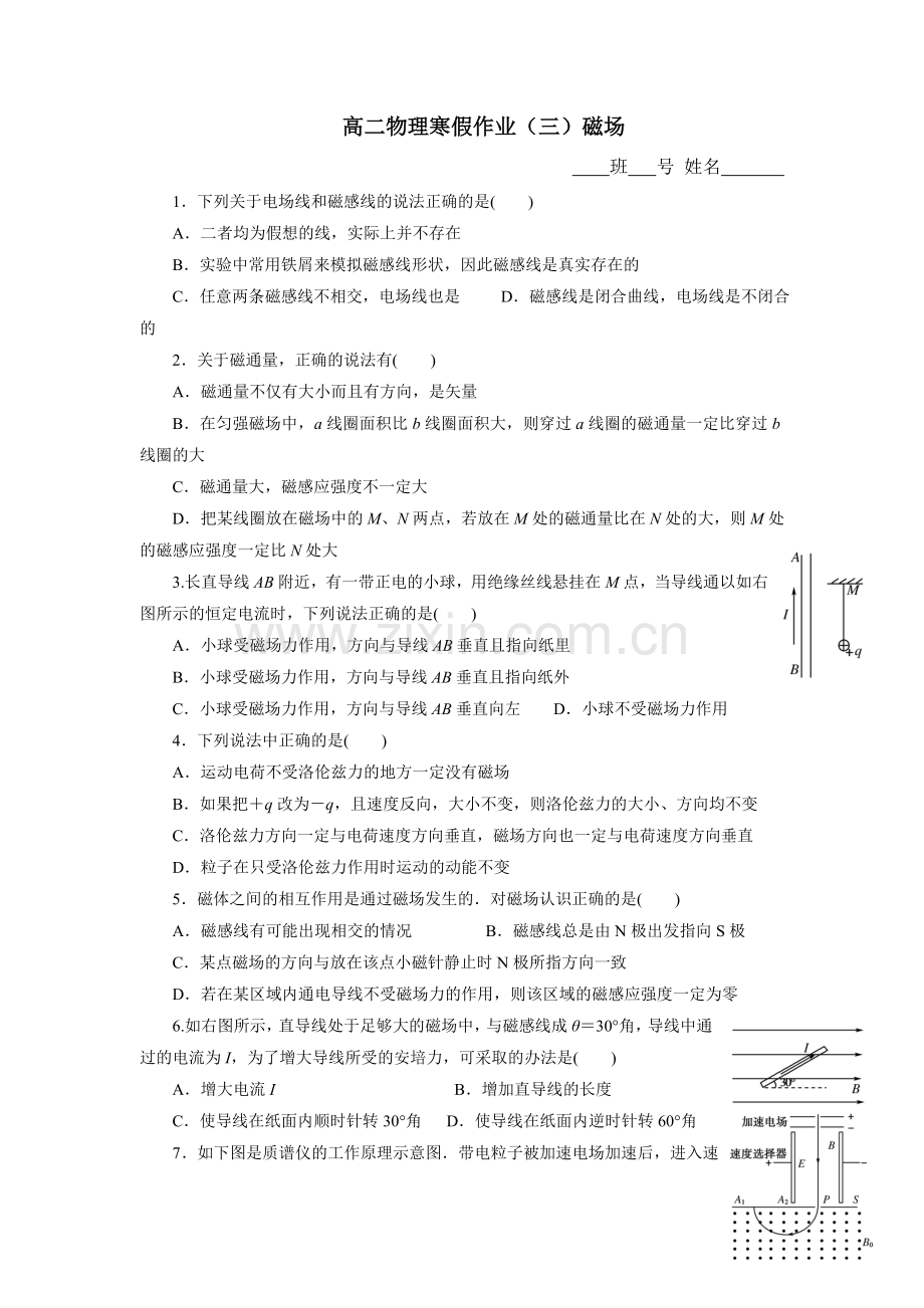 11-12学年高二上学期物理寒假作业（3）磁场（带解析）.docx_第1页
