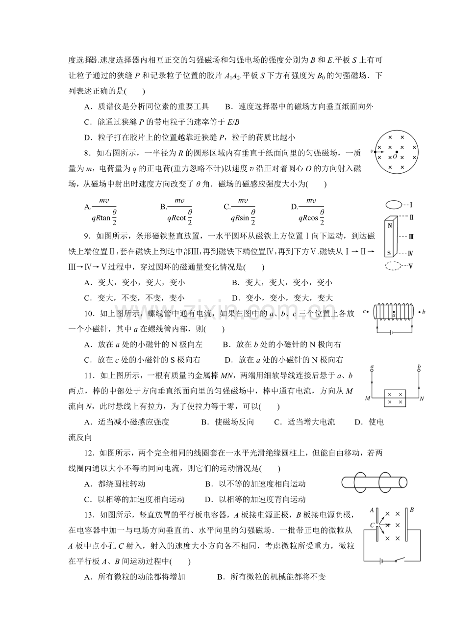 11-12学年高二上学期物理寒假作业（3）磁场（带解析）.docx_第2页