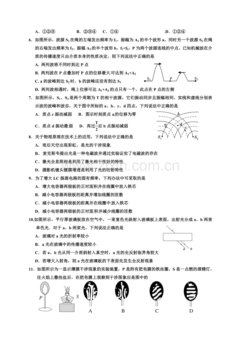 银川一中高二下物理期末试卷及答案.docx_第2页